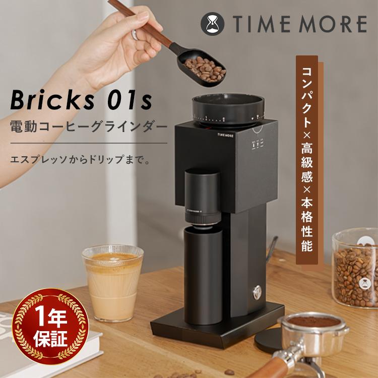 TIMEMORE Bricks 01s 電動コーヒーグラインダー MLB010BK 電動コーヒー 