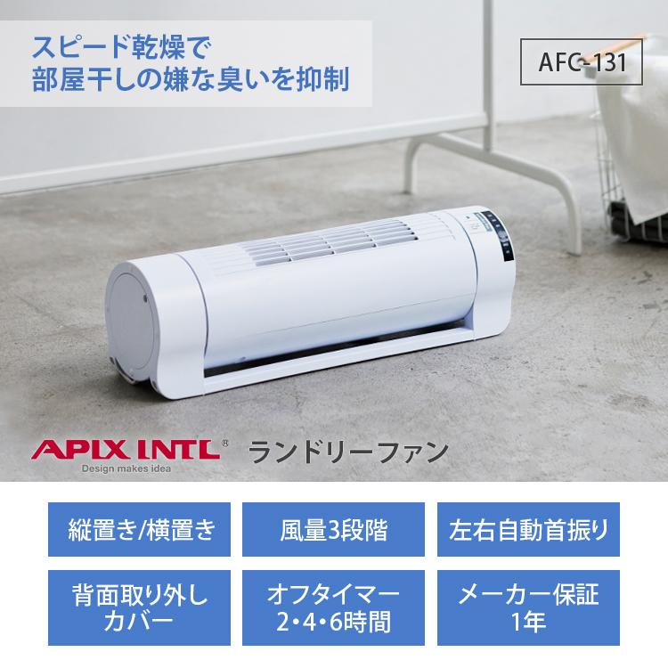 アピックス ランドリーファン APIX INTERNATIONAL（アピックス インターナショナル） APIX
