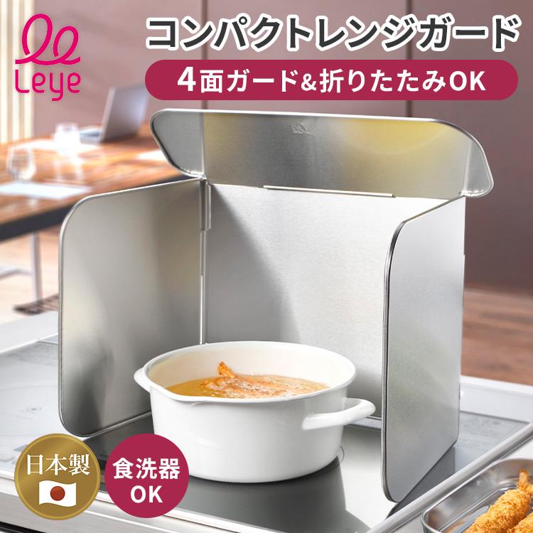 レイエ コンパクト4面レンジガード LES3200 LES3229 leye オークス AUX