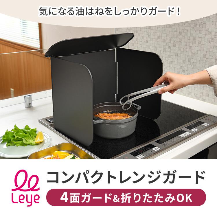 レイエ コンパクト4面レンジガード LES3200 LES3229 leye オークス AUX