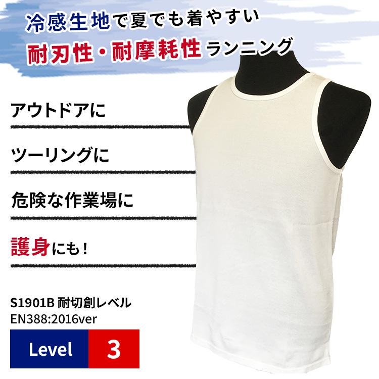 クーポン発行中 safety\u0026cool ランニング メンズ ホワイト 防刃衣類 冷感生地 涼しい 夏場 タンクトップ 耐刃 防刃 切れにくい 防犯 防護 刃物 通り魔 災害の画像
