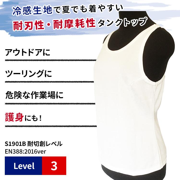 クーポン発行中 safety\u0026coolタンクトップ レディース ホワイト 防刃衣類 冷感生地 涼しい 夏場 耐刃 防刃 切れにくい 防犯 防護 刃物 通り魔 災害の画像