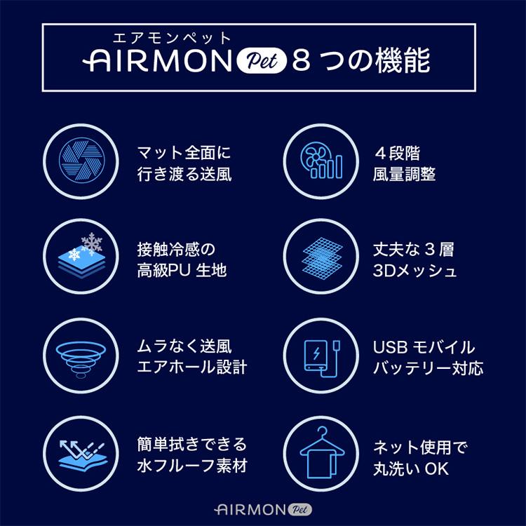 AIRMON Pet エアモンペット レギュラーサイズ クールマット ファン 送風 ペットマット 接触冷感 メッシュ 風量調整 コードレス ペット お出かけ 熱中症対策_2