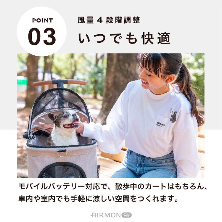 AIRMON Pet エアモンペット レギュラーサイズ クールマット ファン 送風 ペットマット 接触冷感 メッシュ 風量調整 コードレス ペット お出かけ 熱中症対策_5