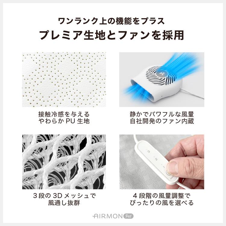 AIRMON Pet エアモンペット レギュラーサイズ クールマット ファン 送風 ペットマット 接触冷感 メッシュ 風量調整 コードレス ペット お出かけ 熱中症対策_7