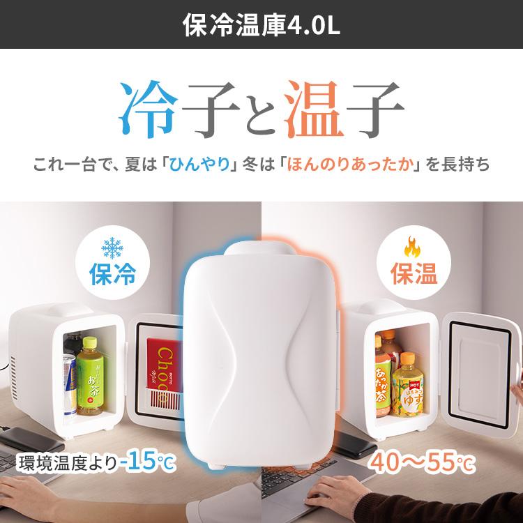 クーポン発行中 ライソン 保冷温庫4.0L 冷子と温子 KDFW-005W 冷蔵庫