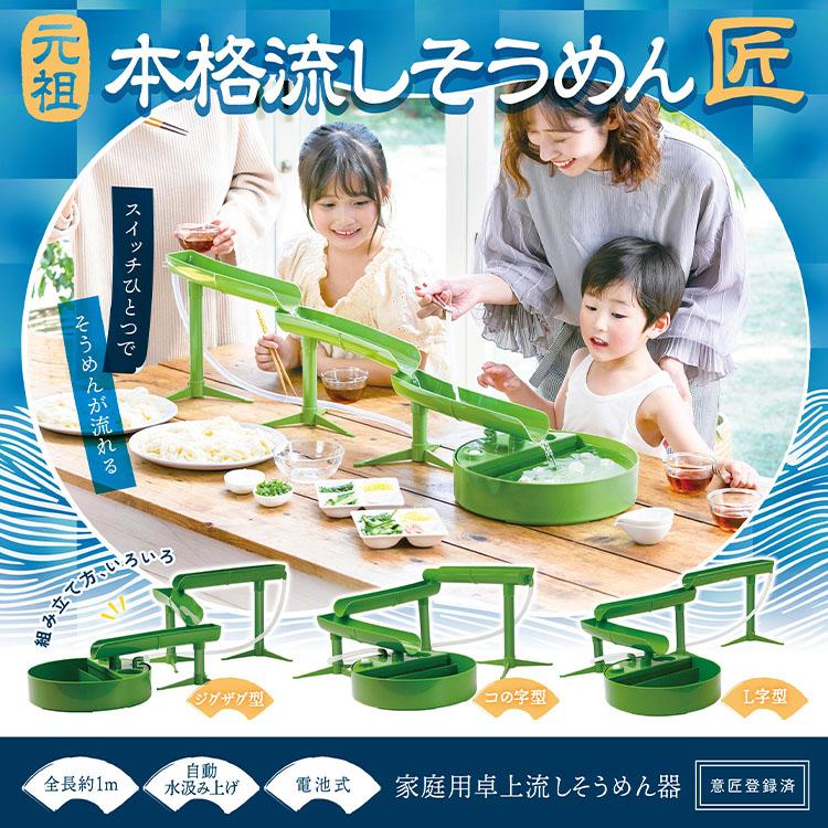 ライソン 元祖本格流しそうめん 匠 KDSM-009G 流しそうめん機 約1m