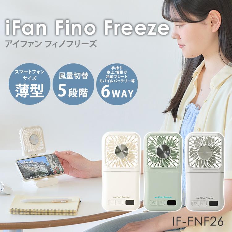 ELAiCE（エレス） クーポン発行中 iFan Fino Freeze アイファンフィノ