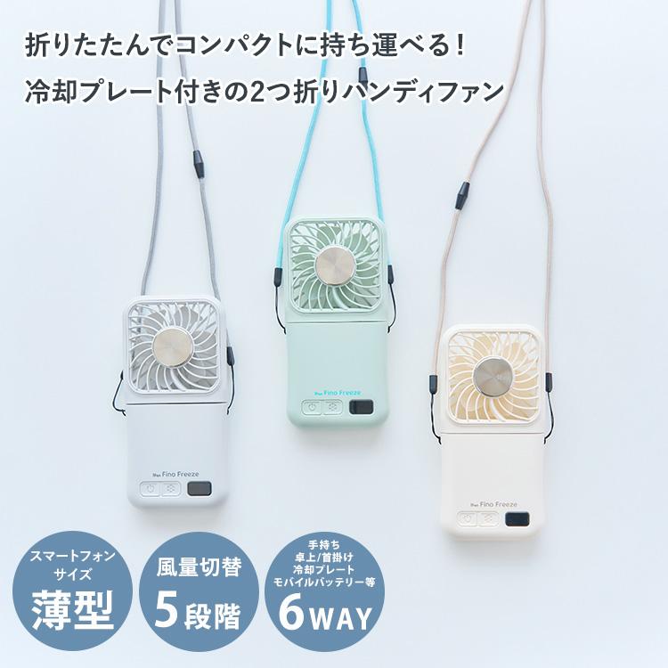 ELAiCE（エレス） クーポン発行中 iFan Fino Freeze アイファンフィノ
