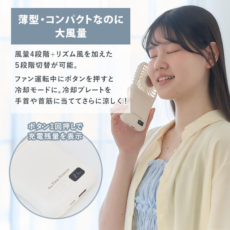ELAiCE（エレス） クーポン発行中 iFan Fino Freeze アイファンフィノ