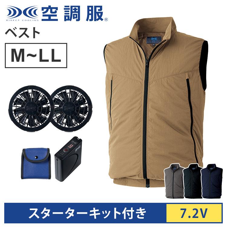 空調服 空調服(R) ベスト＋スターターキット 7.2V ベージュ グレー