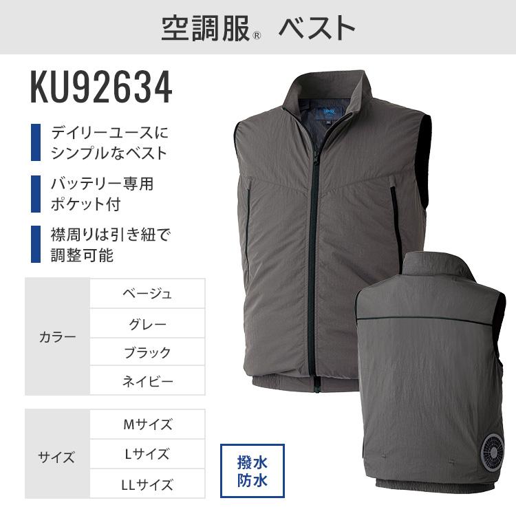 空調服 空調服(R) ベスト＋スターターキット 7.2V ベージュ グレー