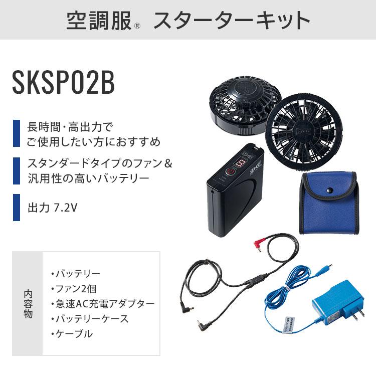 空調服 空調服(R) ベスト＋スターターキット 7.2V ベージュ グレー