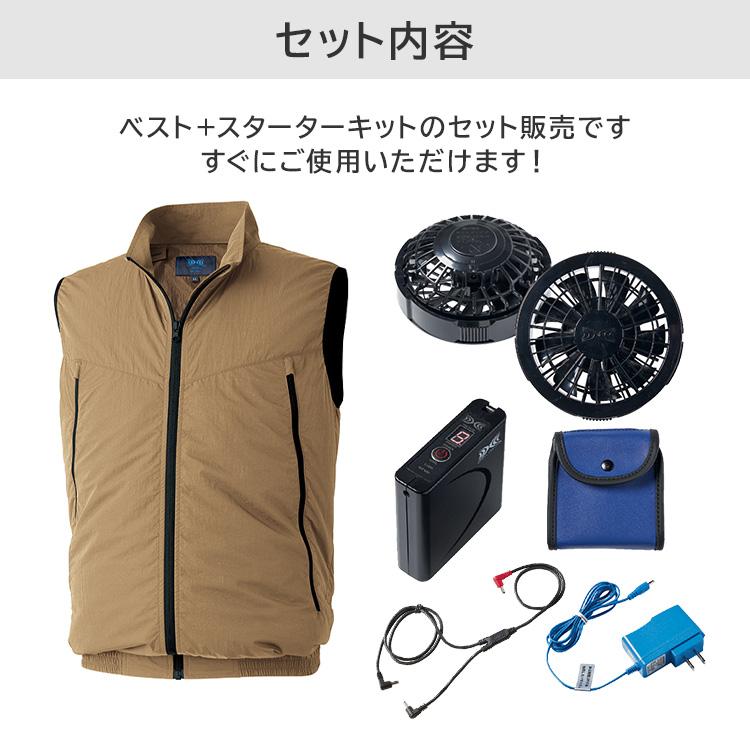 空調服(R) ベスト＋スターターキット 空調服 空調服(R) ベスト＋スターターキット 7.2V ベージュ グレー