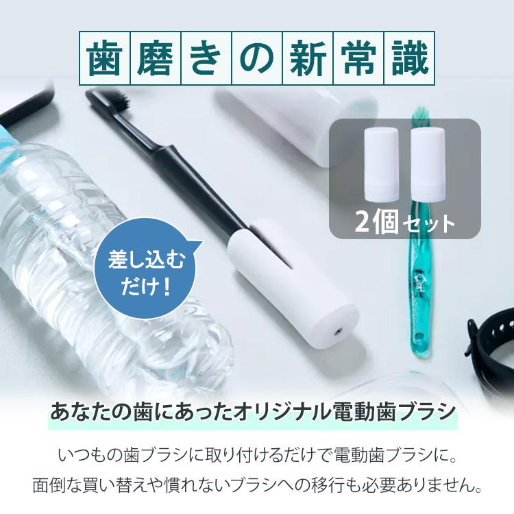 クーポン発行中 2個セット DEN-do 手持ちの歯ブラシを電動化 歯科医師