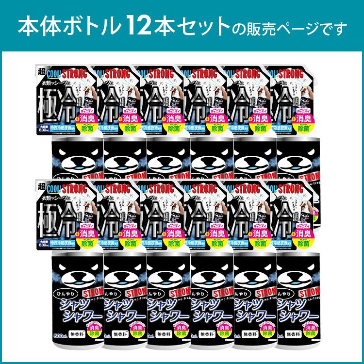ときわ商会 12本セット ひんやりシャツシャワー ストロング 無香料
