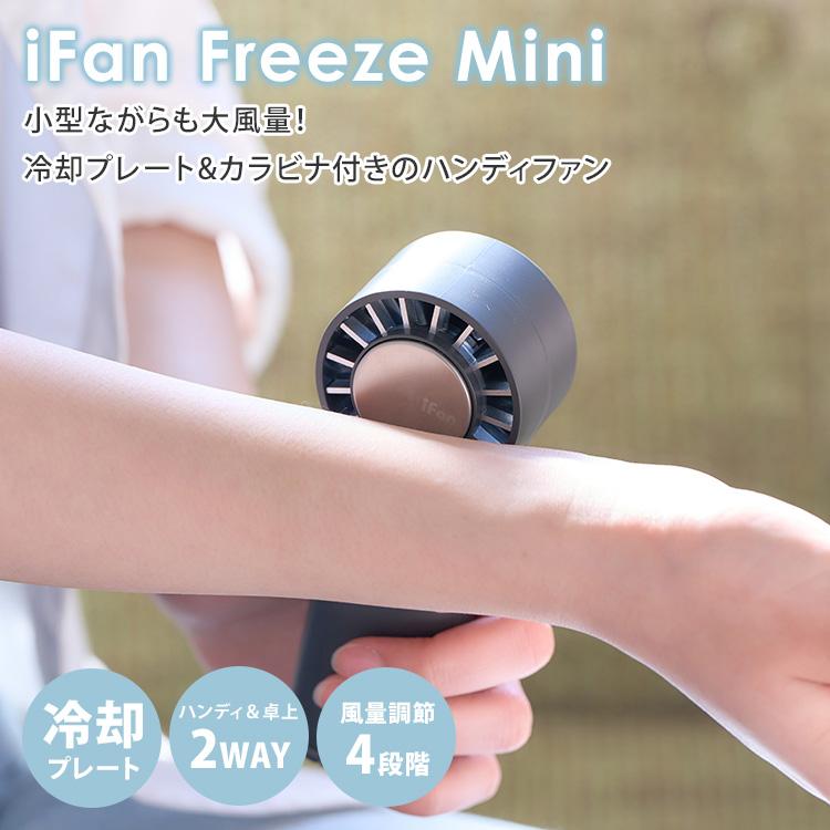 ELAiCE（エレス） 2026年最新Ver iFan Freeze Mini アイファン