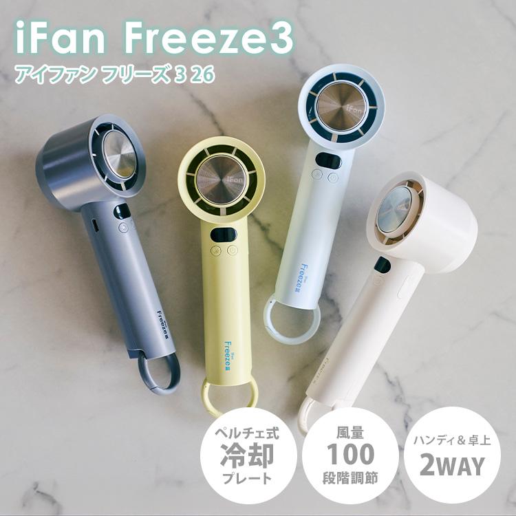 ELAiCE（エレス） iFan Freeze3 26 アイファン フリーズ3 IF-FZ26