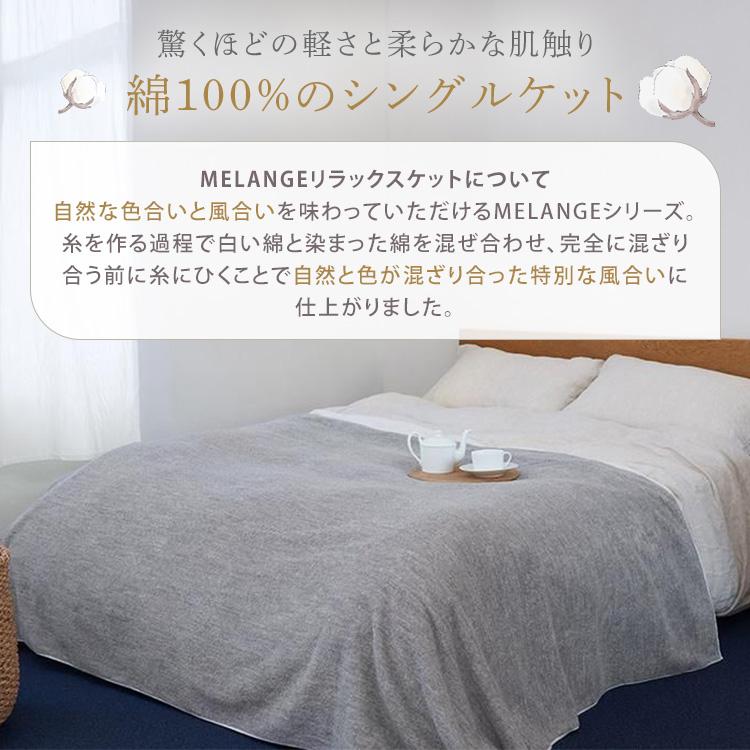 WATANABE PILE MELANGE リラックス シングルケット 150cm×200cm