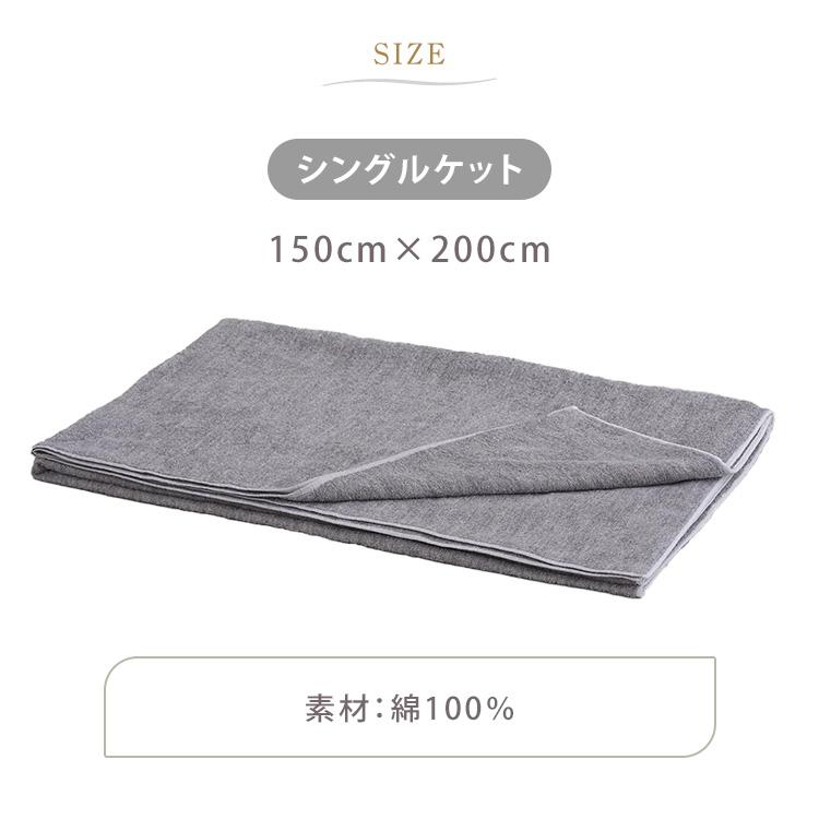 WATANABE PILE MELANGE リラックス シングルケット 150cm×200cm