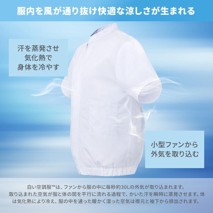 白い空調服TM 半袖 ＋7.2V 空調服(R)ファン・バッテリー セット M〜4L