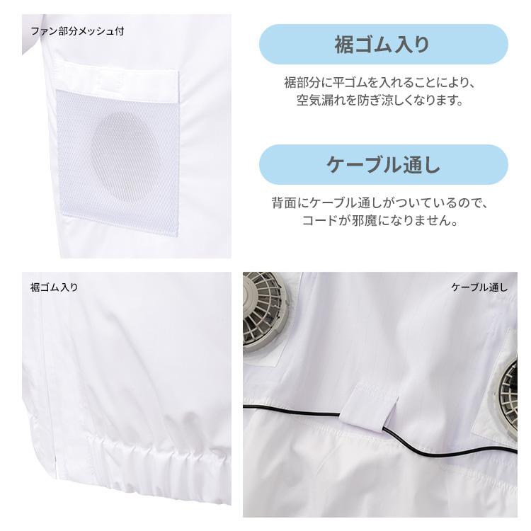 白い空調服TM 半袖 ＋7.2V 空調服(R)ファン・バッテリー セット M〜4L
