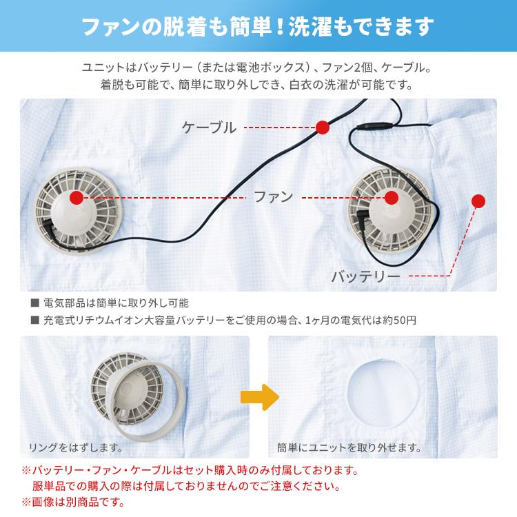 白い空調服TM 半袖 ＋7.2V 空調服(R)ファン・バッテリー セット M〜4L