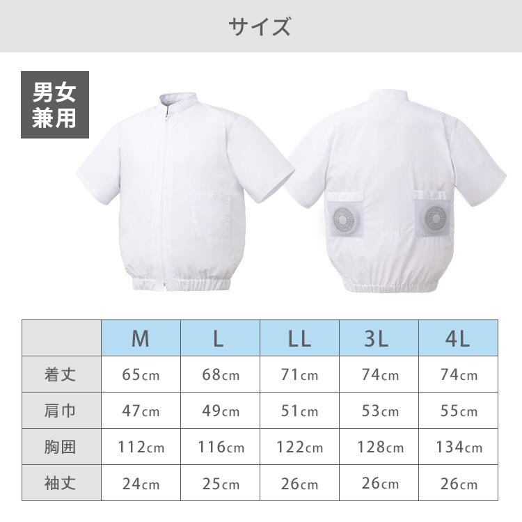 白い空調服TM 半袖 ＋7.2V 空調服(R)ファン・バッテリー セット M〜4L