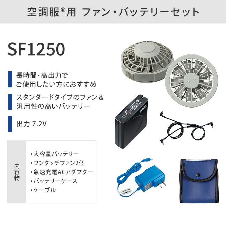 白い空調服TM 半袖 ＋7.2V 空調服(R)ファン・バッテリー セット M〜4L