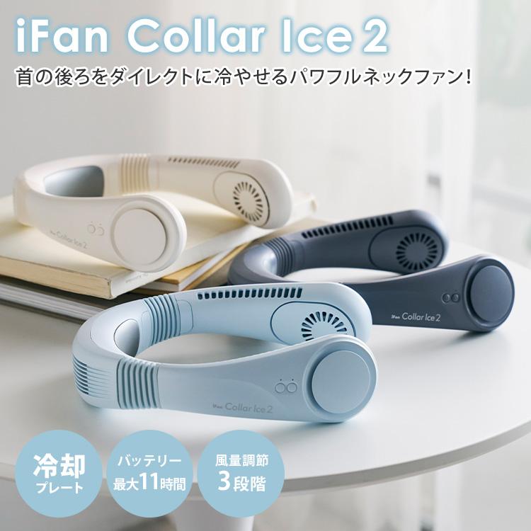 ELAiCE（エレス） クーポン発行中 2026年最新Ver iFan Collar Ice 2