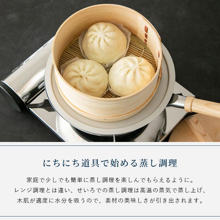 にちにち道具 和せいろ 蓋つき 18cm 蒸し器 日本製 せいろ 小さい