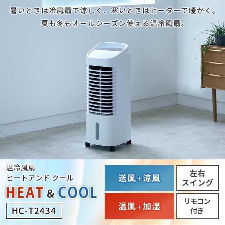 THREEUP（スリーアップ） ヒート&クール 温冷風扇 HC-T2434 冷風機