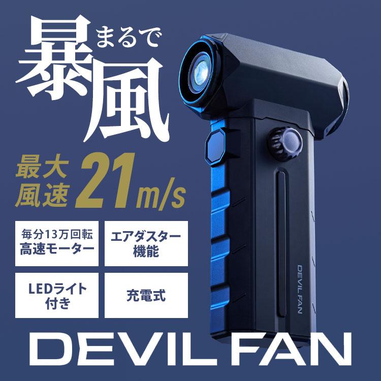 クーポン発行中 QUADS 暴風ブロワーハンディファン DEVIL FAN QS691 大