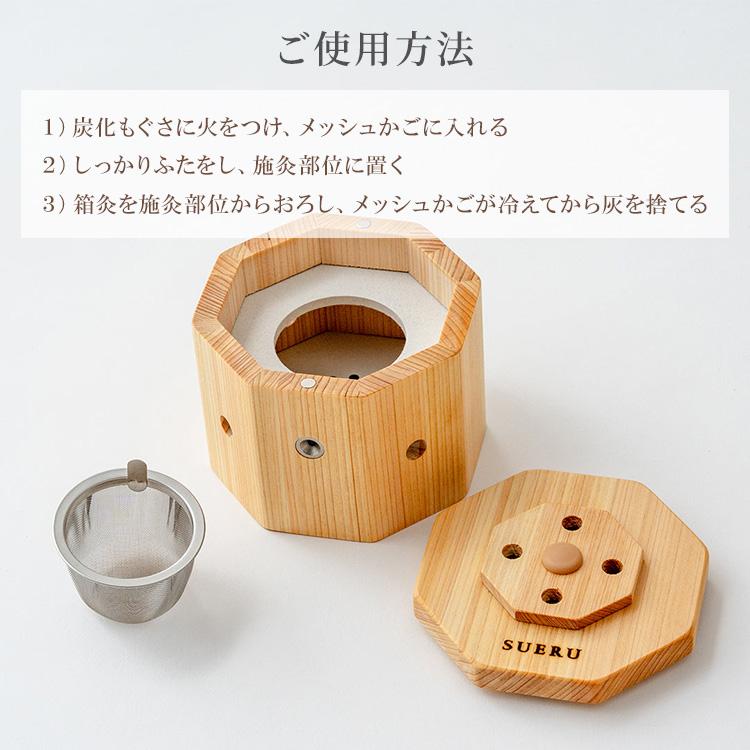クーポン発行中 SUERU 03 箱灸 スターターセット 炭化もぐさ 50粒入り