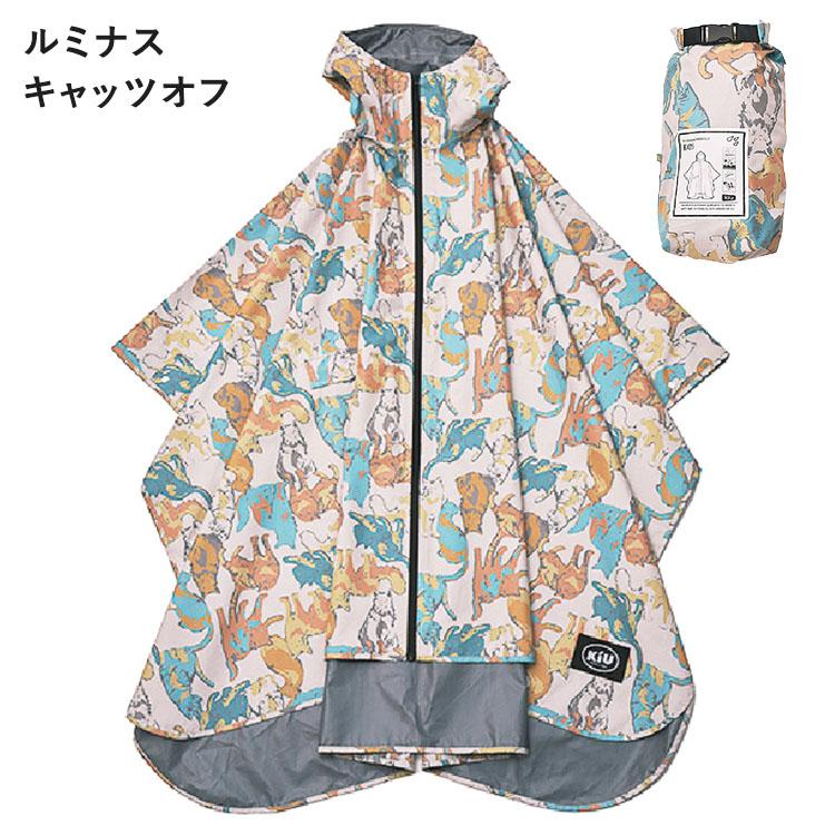 KiU（キウ） KiU RAIN PONCHO 2ND レインポンチョ サイズフリー レイン
