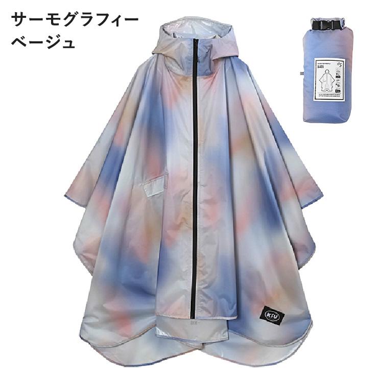 KiU（キウ） KiU RAIN PONCHO 2ND レインポンチョ サイズフリー レイン