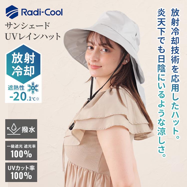 ラディクール サンシェードUVレインハット Radi cool UV レイン ハット