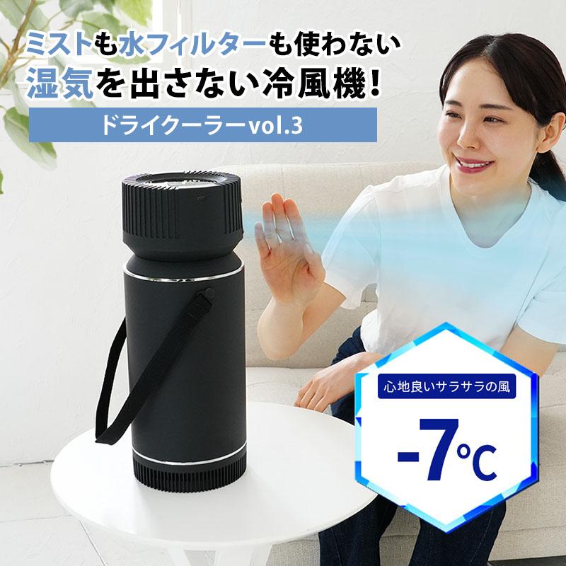クーポン発行中 冷風機 ドライクーラー Ver3 ECO-5000 冷風 温風 2WAY