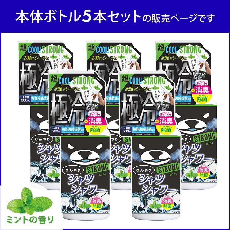 ときわ商会 5本セット ひんやりシャツシャワー ストロング 本体ボトル