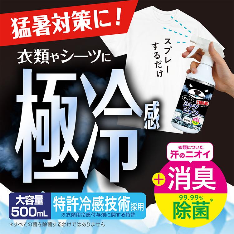 ときわ商会 12本セット ひんやりシャツシャワー ストロング 本体ボトル