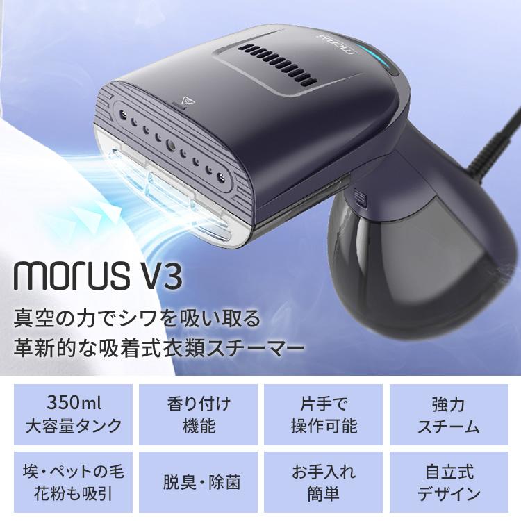 クーポン発行中 Morus V3 衣類スチーマー スチームアイロン 真空吸着式
