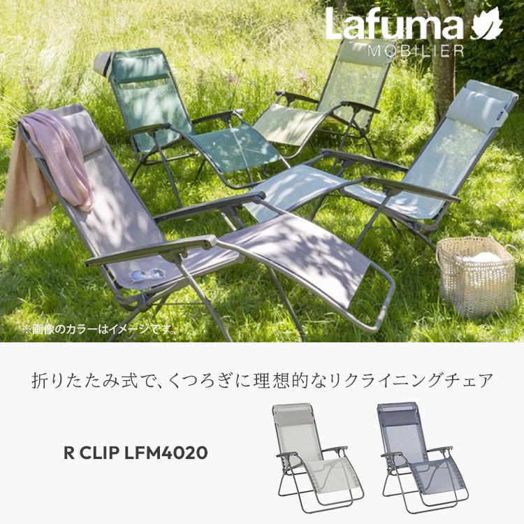Lafuma Mobilier リクライニングチェア R CLIP LFM4020 ラフマ チェア