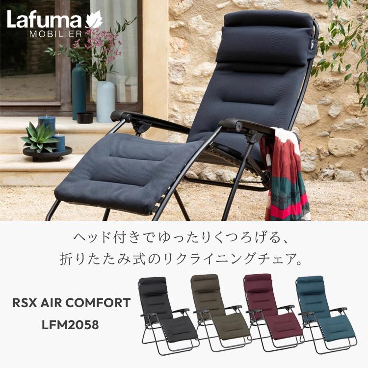 Lafuma Mobilier クーポン発行中 リクライニングチェア RSX AIR