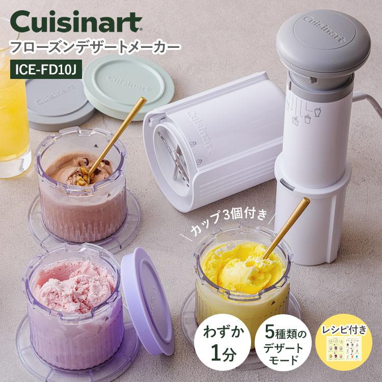 クイジナート（Cuisinart） フローズンデザートメーカー Cuisinart ICE