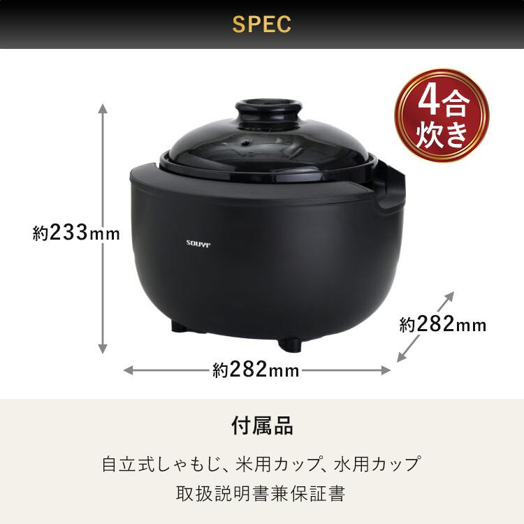 SOUYI ブラック 炊飯器 SOUYI（ソウイ） クーポン発行中 ソウイジャパン カマノ 土鍋炊飯器 4