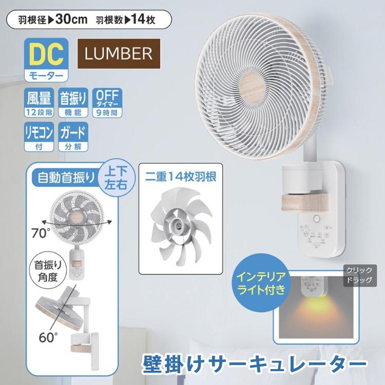 S.Kjapan 2026年最新 エスケイジャパン 壁掛けサーキュレーター SKJ
