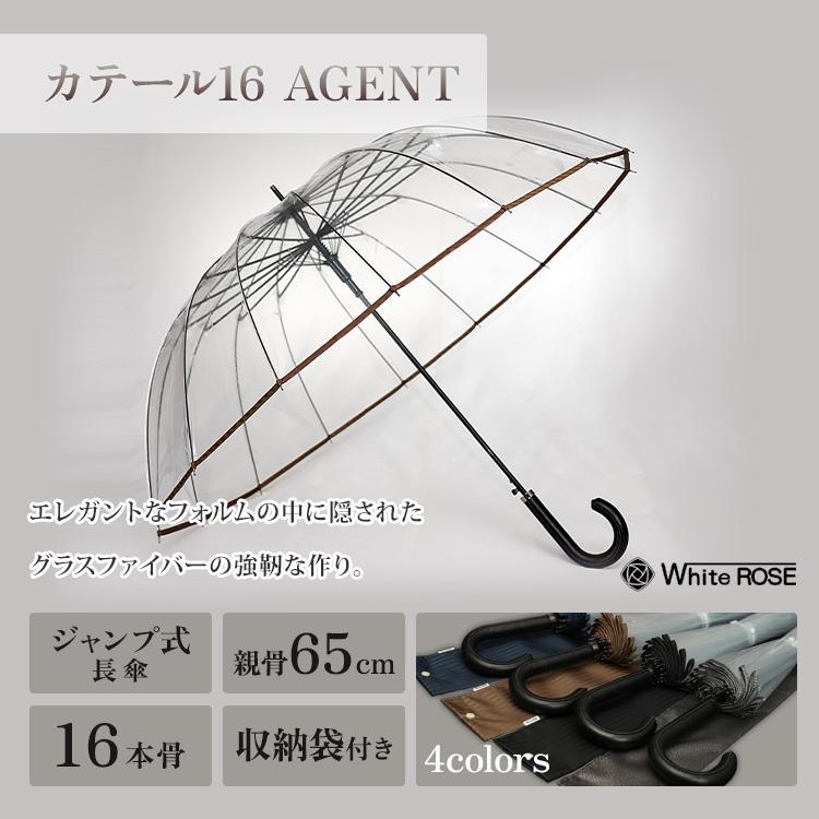 ホワイトローズ カテール16 AGENT ビニール傘 長傘 傘 16本骨 585g