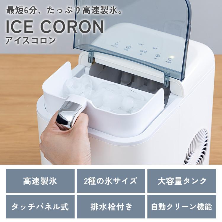 高速製氷機アイスコロン ICE CORON QS547 ホワイト 最短約6分 大 小 2