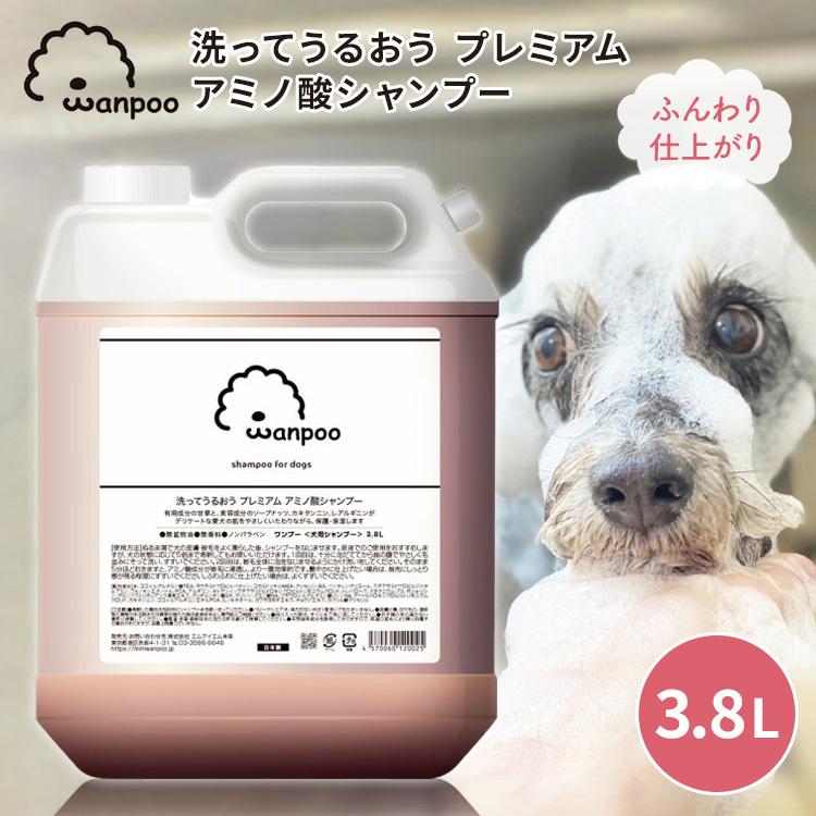 Wanpoo 3.8L ワンプー 犬用 シャンプー ペット用シャンプー ペット