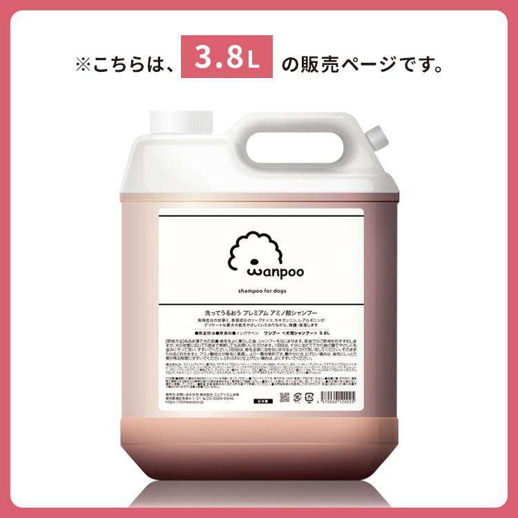 Wanpoo 3.8L ワンプー 犬用 シャンプー ペット用シャンプー ペット